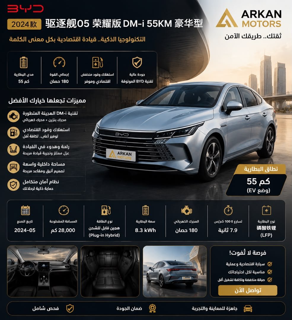 BYD Destroyer 05 DM-i 2024 — Luxury 55KM