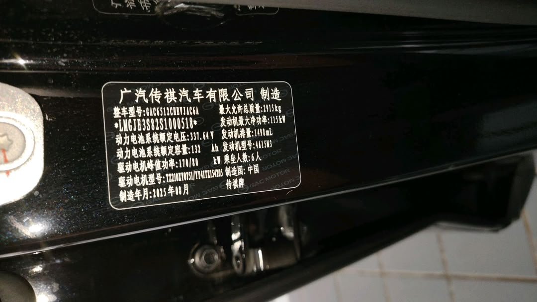 GAC Trumpchi Xiangwang S9 2025 — Ultra PHEV 6 Seats