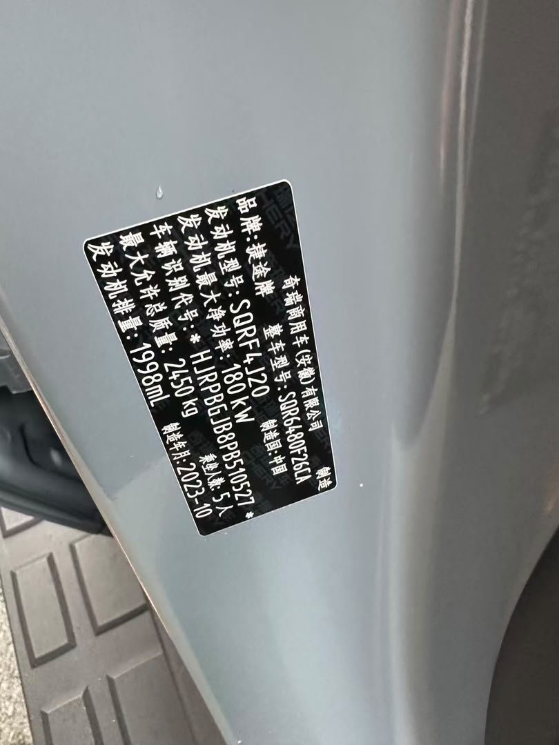 Jetour Traveller 2023 — 4WD Chuanyue PRO